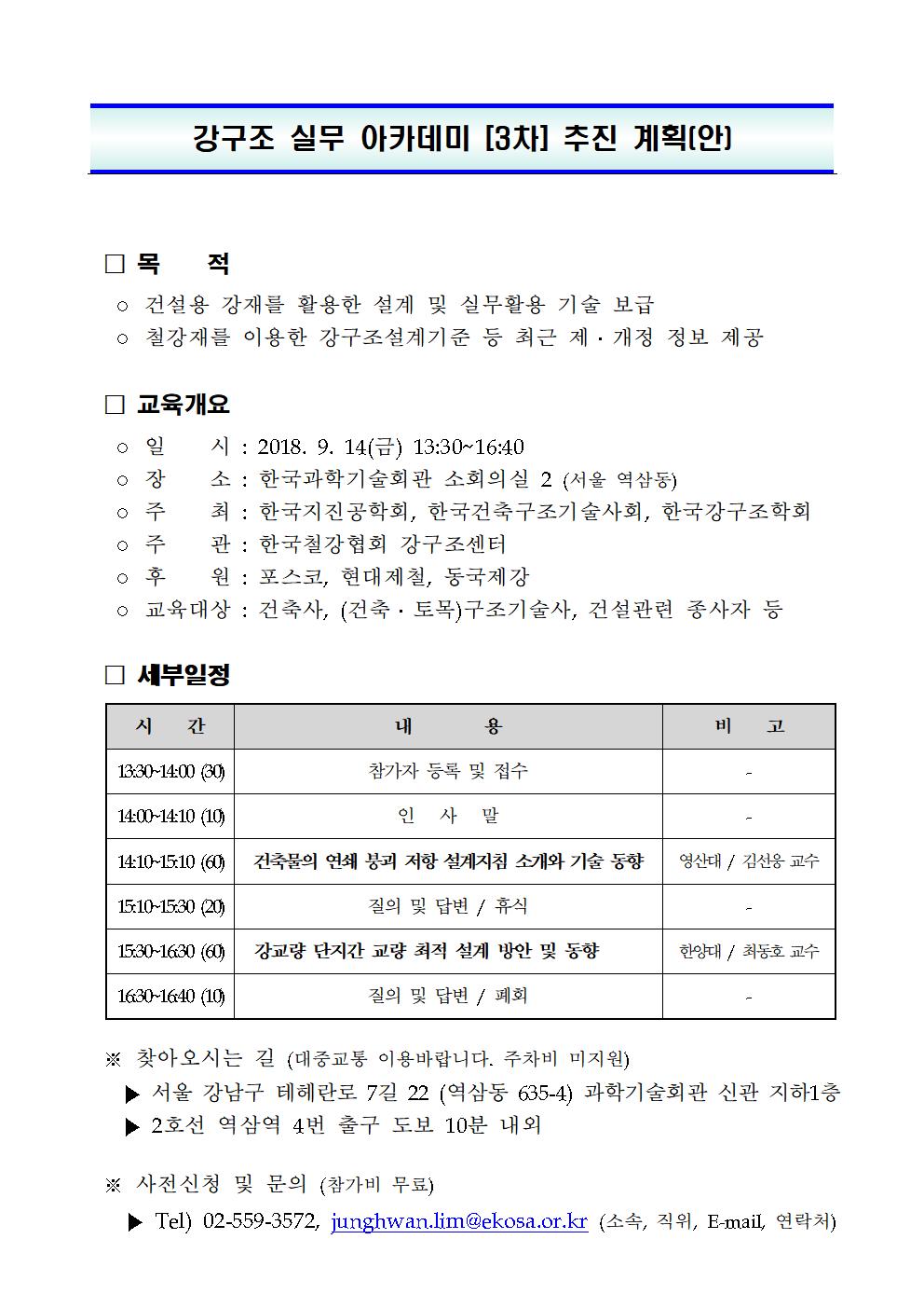 강구조 실무 아카데미 추진 계획안 - 3차001.jpg